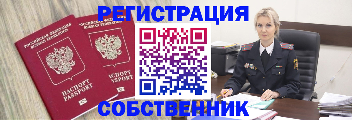 миграционный учет в Анапе