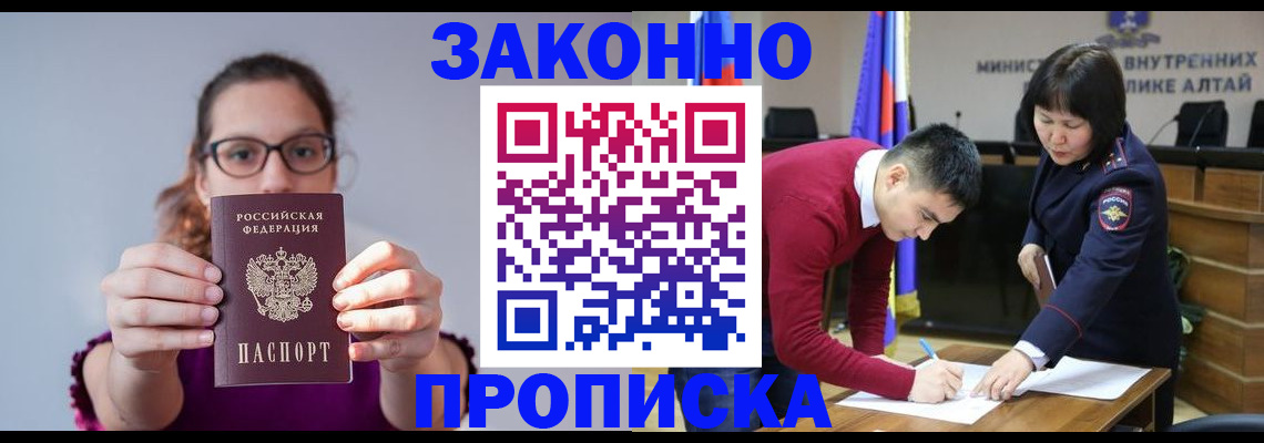 прописка гарантия в Анапе