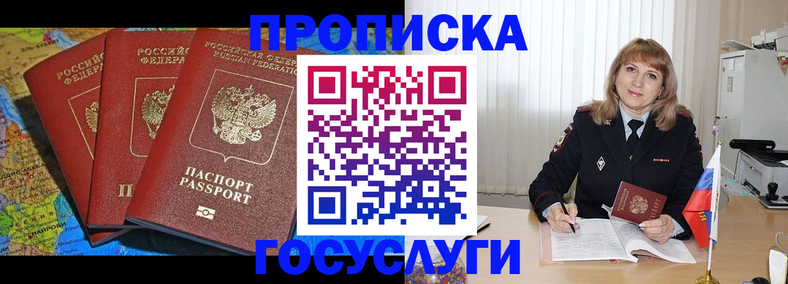 где прописаться в Анапе