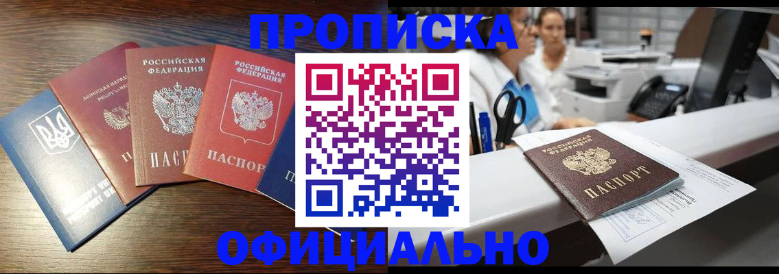 временная прописка в Анапе