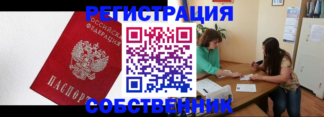 временная регистрация в квартире в Анапе